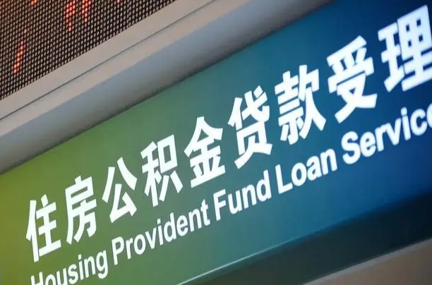 单位公积金人员增加怎么操作-安吉公积金代办平台